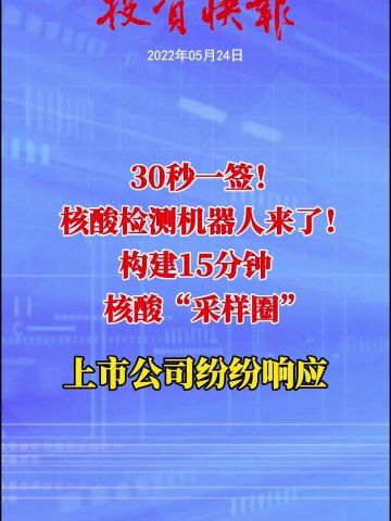 2022年第一签核酸图片