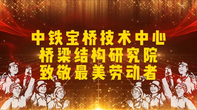 桥梁院先进人物常彦虎、张亚娟