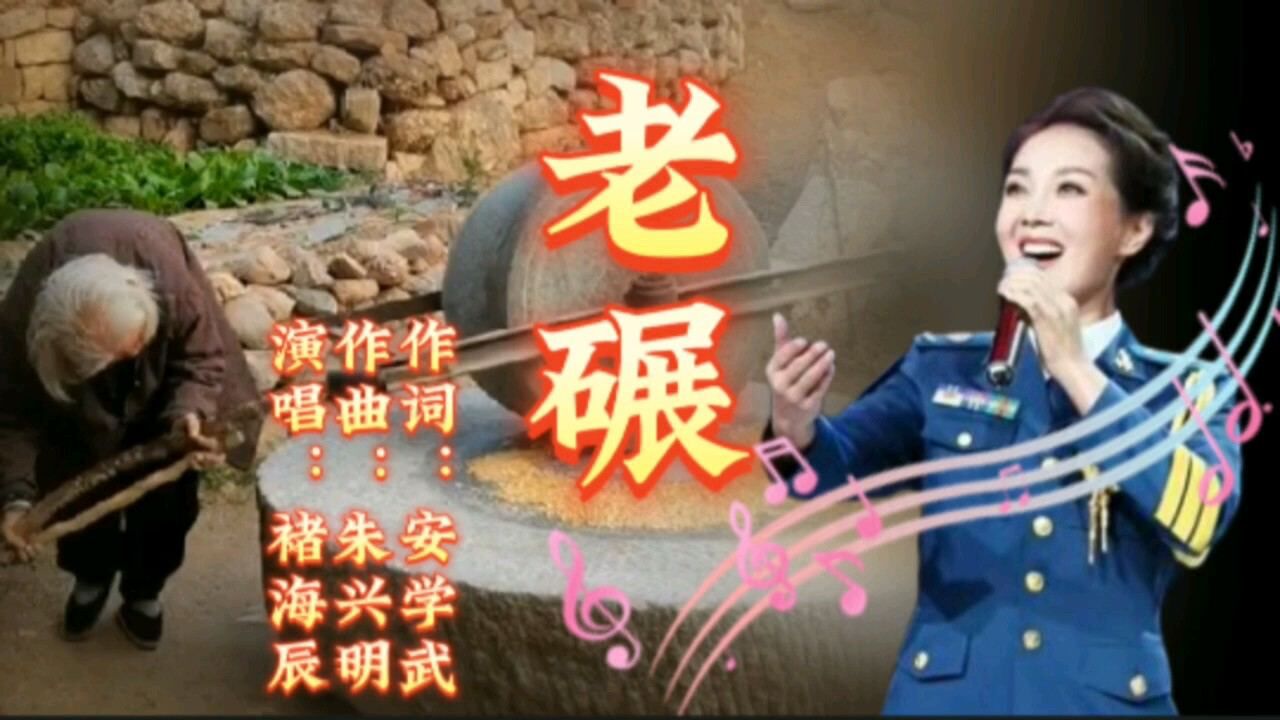 歌曲《老碾,山村里的这台老碾,记录了父辈的心酸儿时的怀念