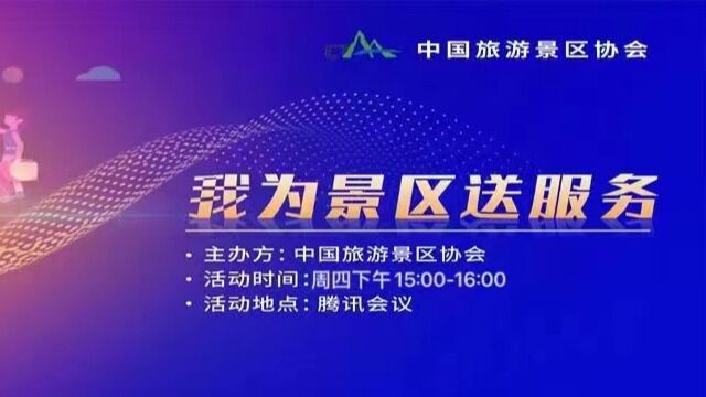 【我为景区送服务第七期】浙江大华公司文化和旅游行业总经理李青:《常态化疫情防控阶段下助力景区防疫升级、健康开放》