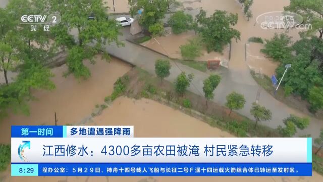 江西修水:强降雨导致4300多亩农田被淹,村民紧急转移