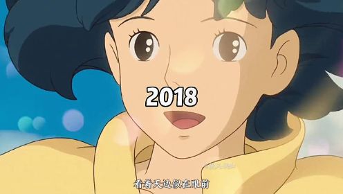 回忆2018年的那个夏天：那个夏天虽然很热，但风很温柔