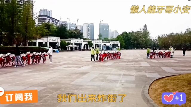 四川.资阳雁江区蜀人原乡广场:一群小可爱出来炸了