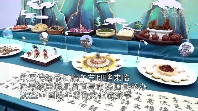 湖北秭归:端午美食引游客