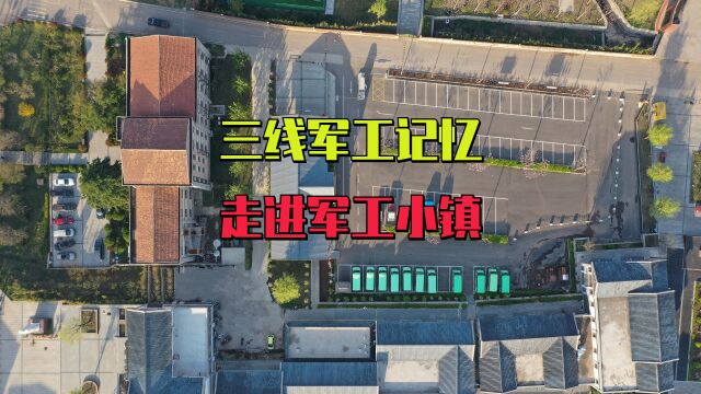 山东蒙阴县三线军工遗址被完整地保留下来,虽物是人非,却很珍贵