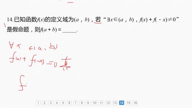 新高考数学学科1轮复习01集合、常用逻辑用语、不等式02常用逻辑用语提升题14