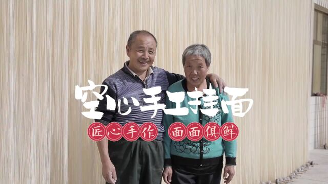 非遗 | 面条中的手工技艺杰作——陕西省级非遗佳县手工挂面