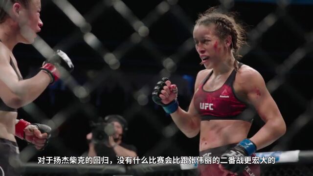 UFC275倒计时|女子最佳对决的续集