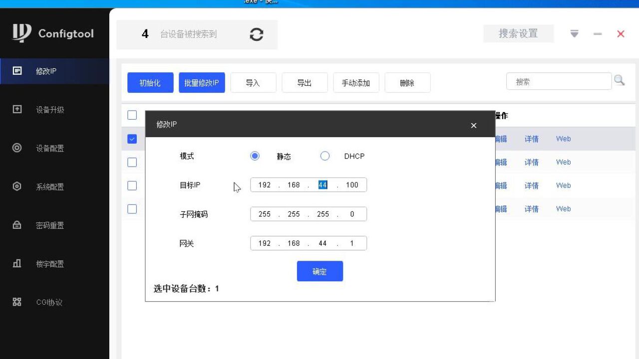 大华摄像头修改IP视频教程_高清