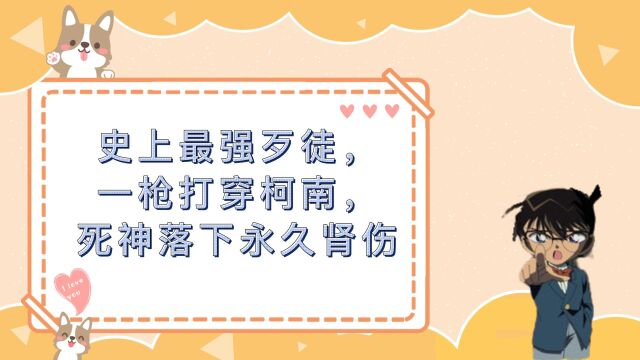 今天说的是柯南原版188集,《生死一瞬间之侦探队洞窟探险记》,柯南最经典的系列之一