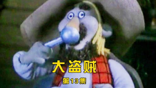 大盗贼—老太太又被骗了