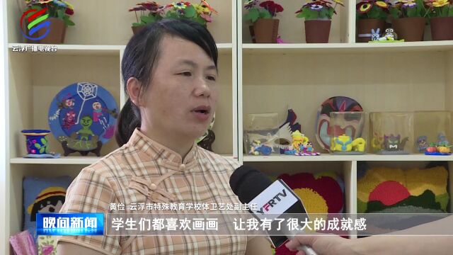 云浮特殊教育学校:让孩子们在阳光下快乐成长