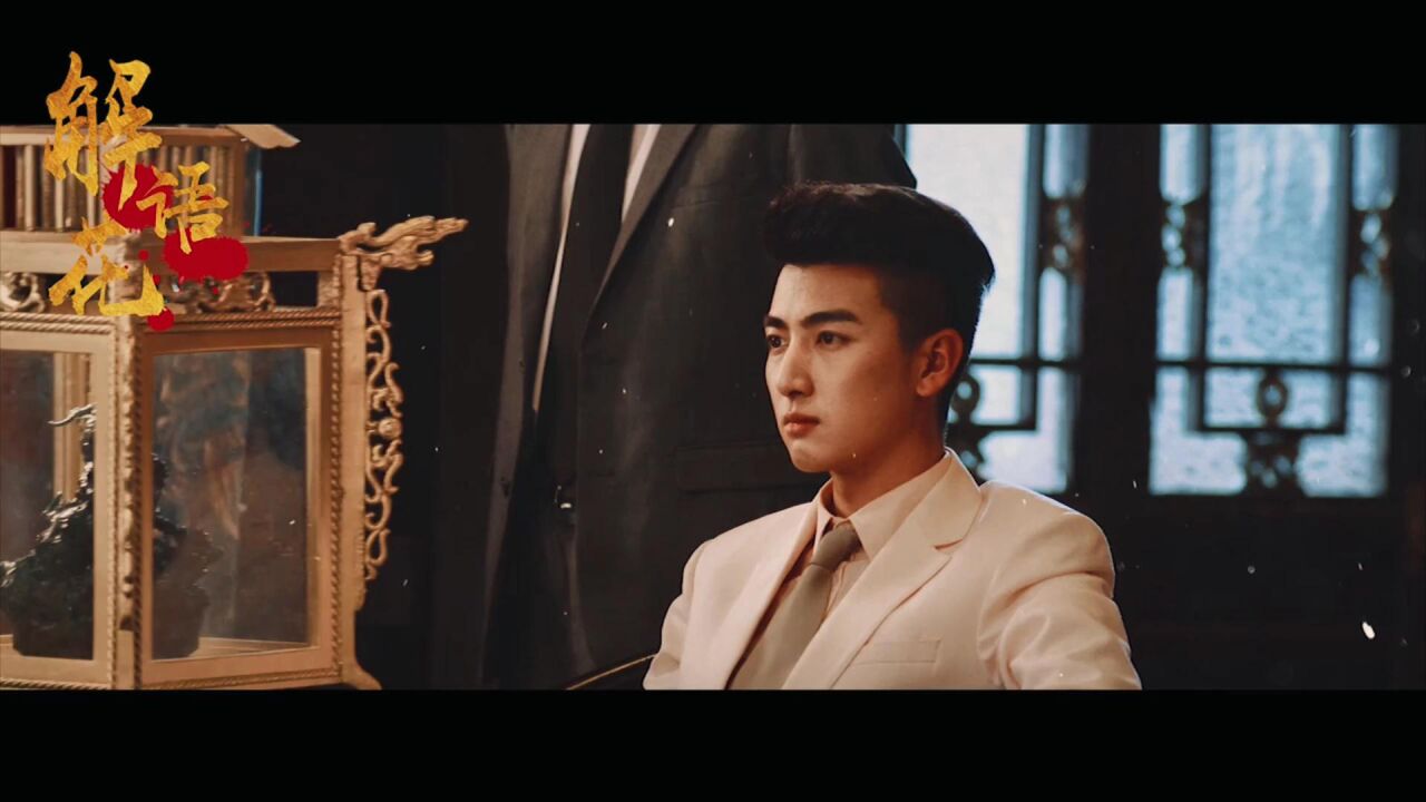 【花爷】解雨臣专场,心疼八岁当家的小花!