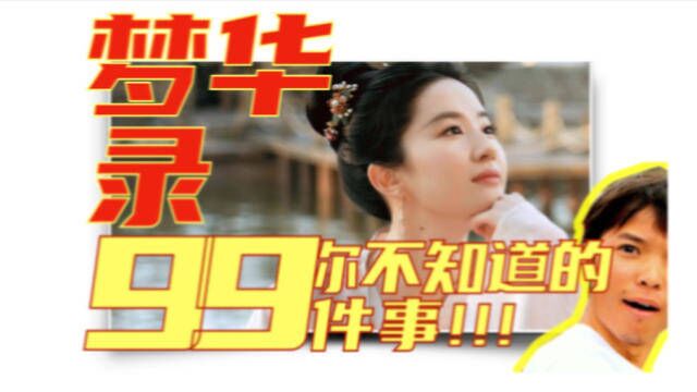 【梦华录】你可能不知道的99件事 ⷠ北宋除了东京西京,还有南京北京?