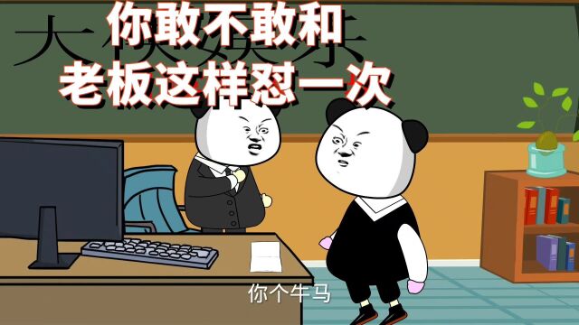 这样的公司你们待过吗