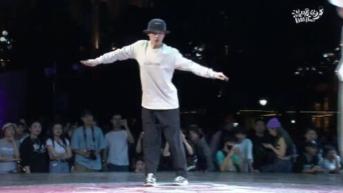 街舞时刻：2020HHI中国总决赛popping决赛（柯茂宇VS钟晨）