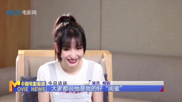 柳岩变身“能文能武”孙三娘 最享受被观众认可的感觉