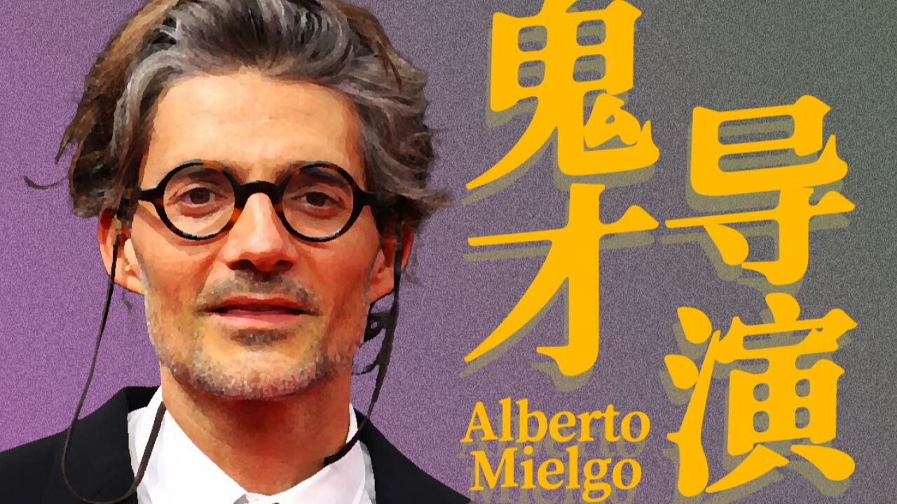 《证人》《吉巴罗》《皆为爱》,alberto mielgo作品全解读!