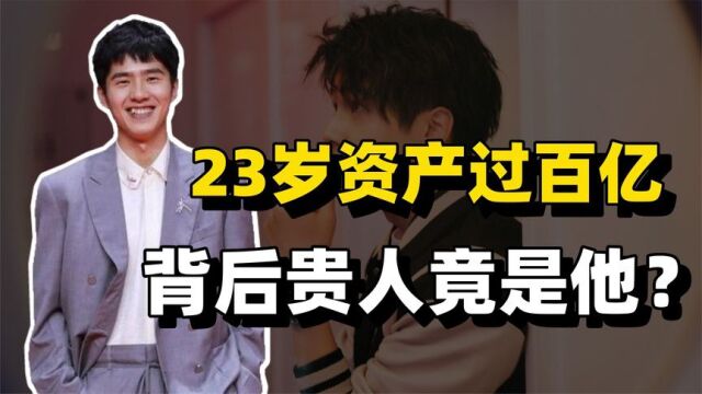 刘昊然:工薪家庭出来的小孩,11岁独自北漂,23岁资产过百亿?