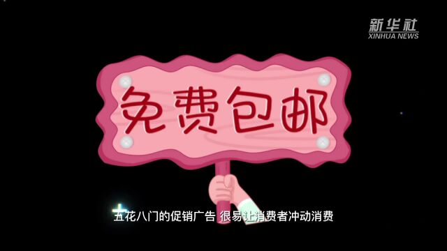 “618”网购,需要注意什么?