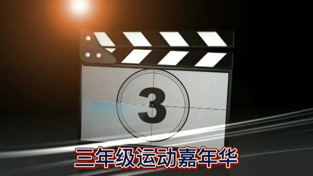 强国有我,青春逐梦 哈尔滨新区实验学校“运动嘉年华”系列活动展示