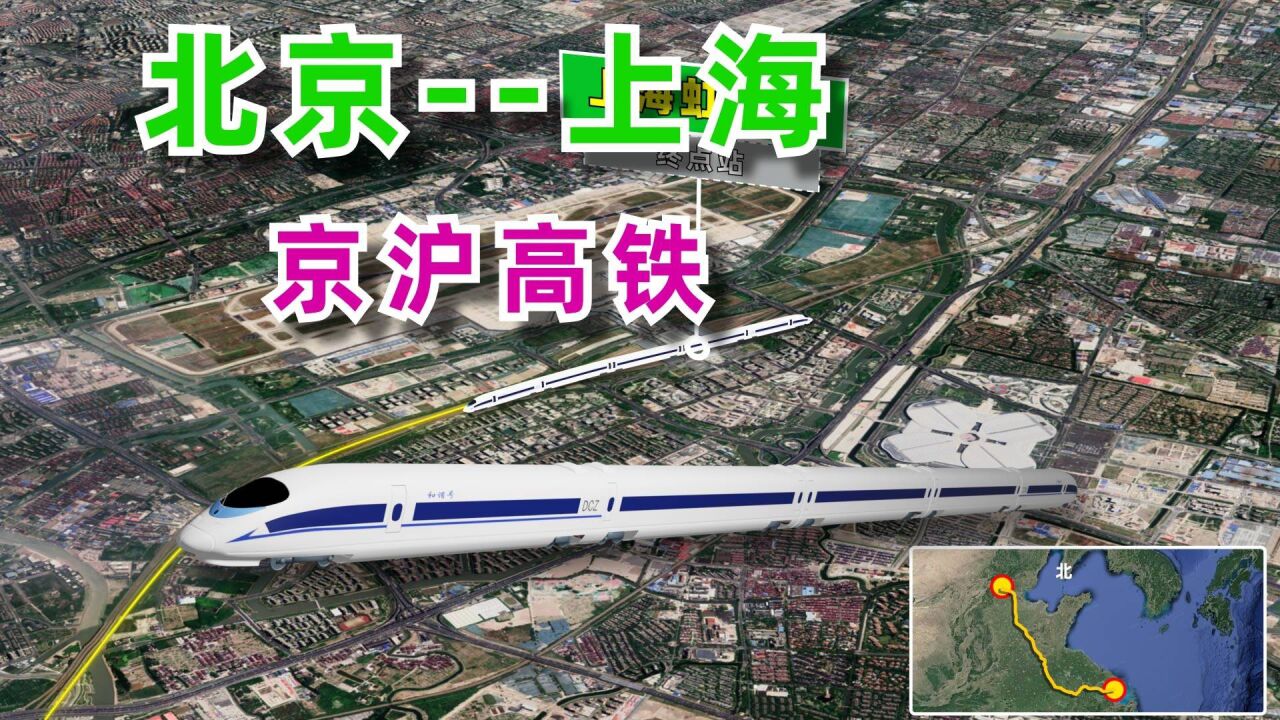 有谁知道北京高铁到上海是哪一站?