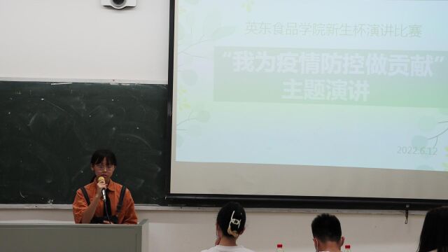 英东食品学院演讲比赛