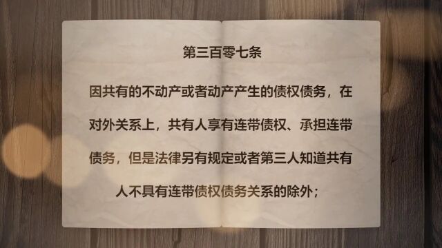 《学法典读案例答问题》—共有财产怎么分?