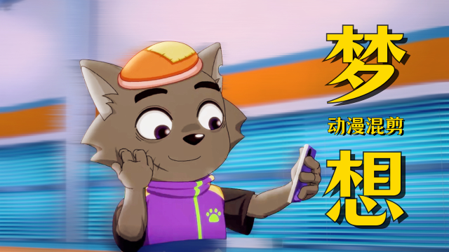 喜羊羊与灰太狼之筐出未来梦想不会因为挫折而失败加油吧少年