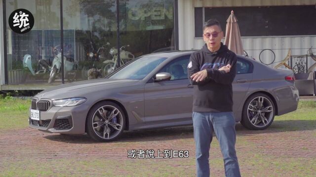 【统哥试驾】无缘国内的宝马 M550i xDrive试驾!真正的动静皆宜