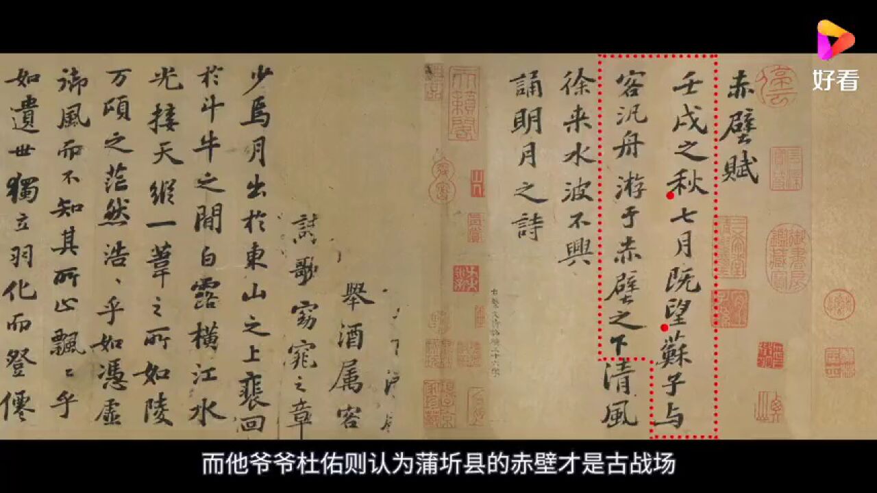前赤壁赋（苏轼）_高清