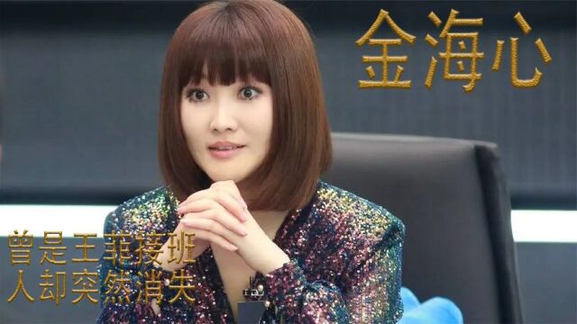 “过气歌手”金海心:曾是王菲接班人却突然消失,如今满血复出!