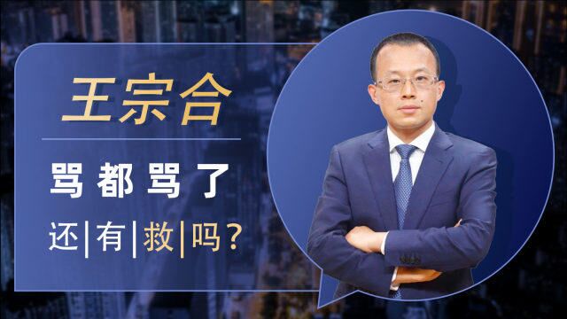 【数熵基查】为什么你总能买到王宗合被投诉的基金?