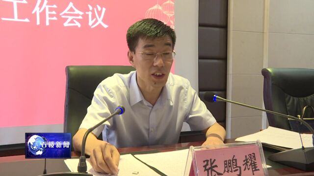 我县召开2022年禁毒工作会议