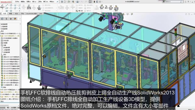 手机FFC软排线自动热压裁剪剥皮上锡全自动生产线3d模型图纸下载