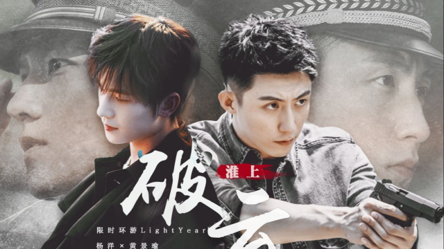 【破云·淮上】杨洋_黄景瑜——剧情向混剪