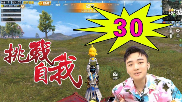 和平精英游戏一哥牧童路人局挑战30杀高燃场面