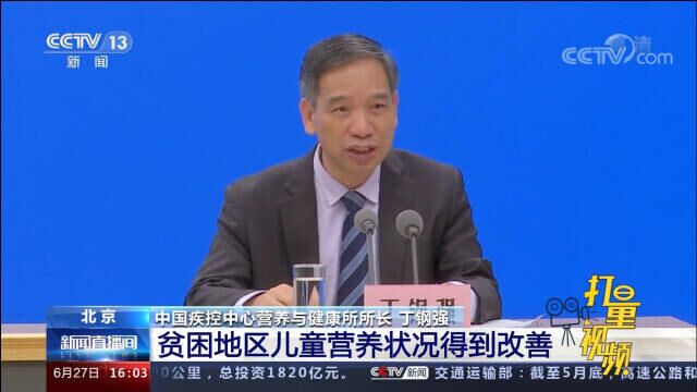 国家卫健委:贫困地区儿童营养状况得到改善