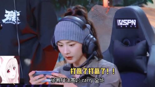 被耽误的电竞明星，杨幂打游戏carry全场，程潇真是个网瘾美少女