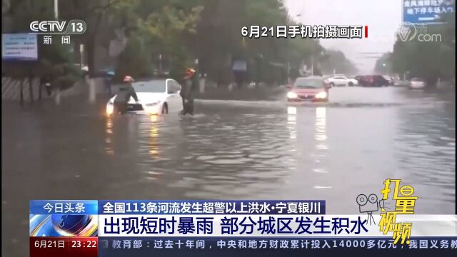 宁夏银川:出现短时暴雨,部分城区发生积水