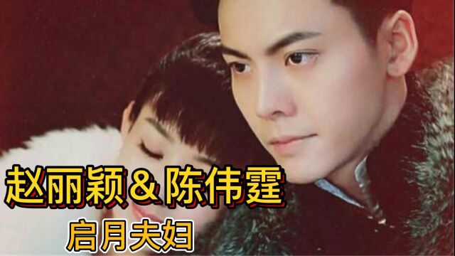 赵丽颖陈伟霆高甜互动!什么时候能再合作一次!启月夫妇也太甜了!