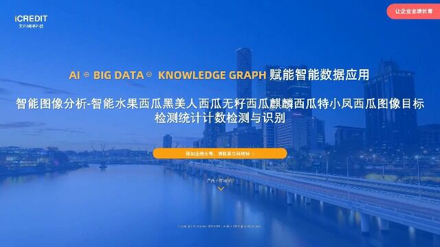 智能图像分析智能水果西瓜黑美人西瓜无籽西瓜麒麟西瓜特小凤西瓜图像目标检测统计计数检测与识别艾科瑞特科技(iCREDIT)