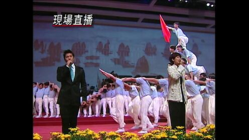 《东方之珠》1997年香港回归晚会~热烈祝贺香港回归25周年~