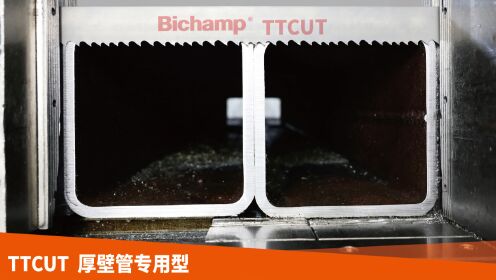 双金属带锯条TTCUT产品介绍