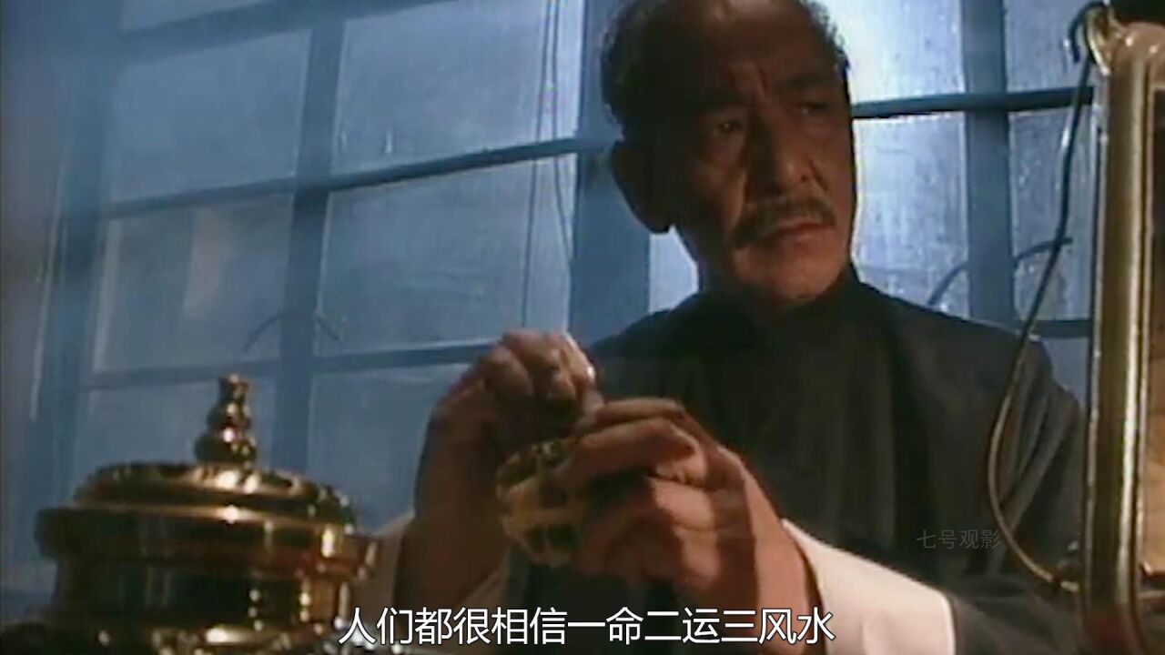 一命二运三风水，风水玄学你会相信吗？_高清1080P在线观看平台_腾讯视频