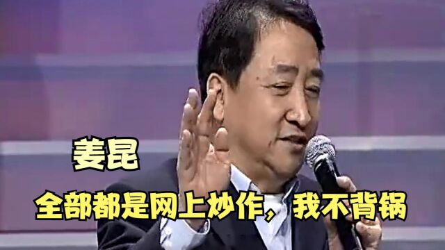 主持问姜昆和郭德纲有什么恩怨,直言:都是网上炒作!姜昆谈众星