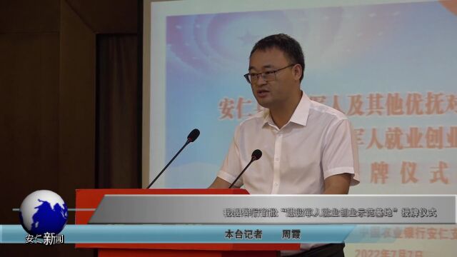 我县举行首批“退役军人就业创业示范基地”授牌仪式