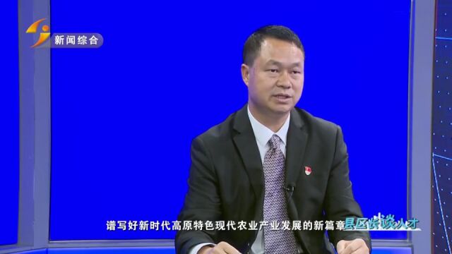 【丽江关注】才聚丽江 智领未来 《县(区)长谈人才》永胜篇