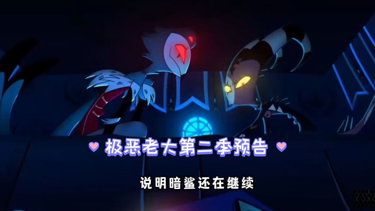 极恶老大第二季预告片，正片将于7月31日正式发布，一起期待吧！！！_高清