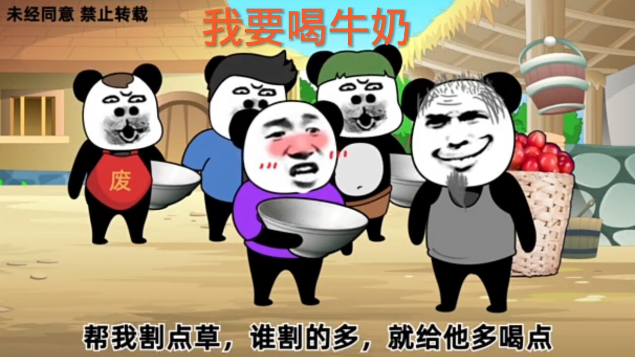 用嘴挤牛奶,谁能想到是公牛 #搞笑段子 #沙雕动画 #动漫二次元 _腾讯
